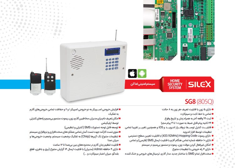 پنل دزدگیر سیمکارتی و خط ثابت سایلکس SG8-805Q