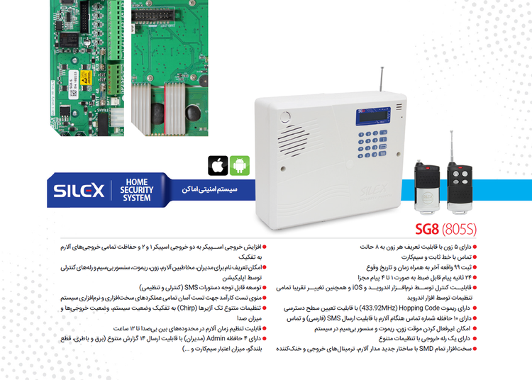 پنل دزدگیر سیمکارتی و خط ثابت سایلکس SG8-805S