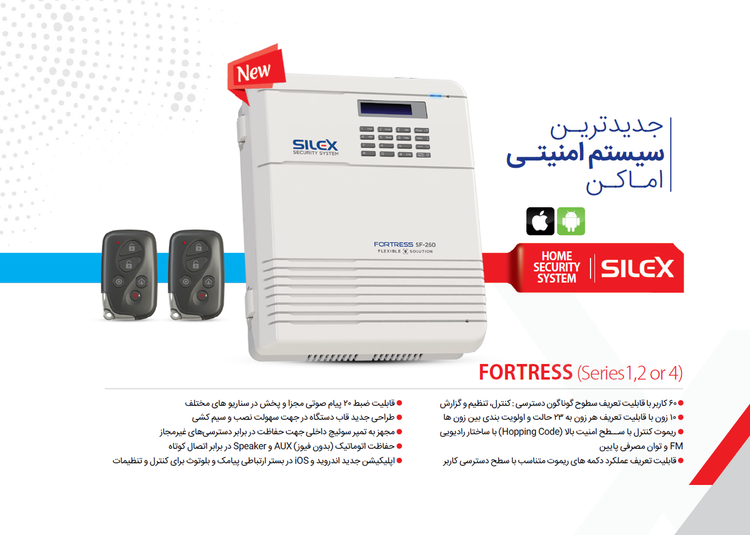 پنل دزدگیر سیمکارتی و خط ثابت سایلکس Fortresss