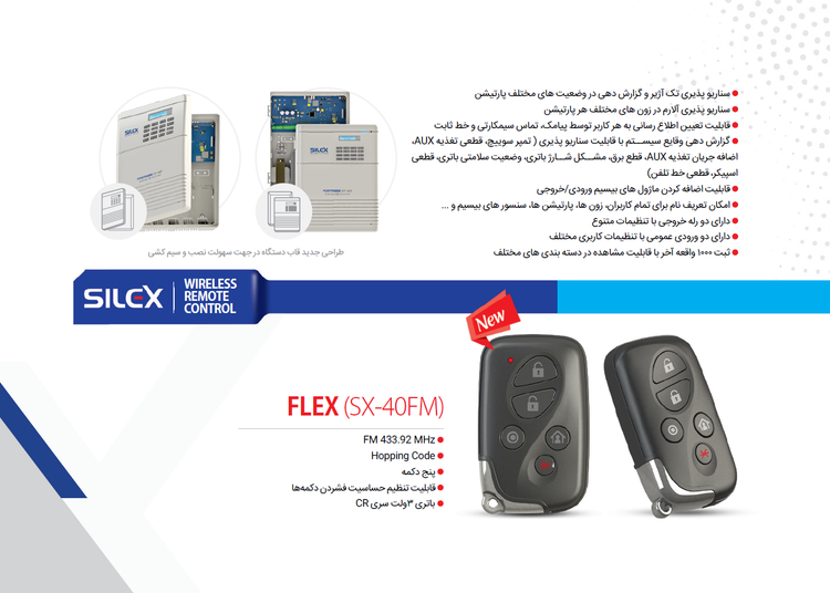 پنل دزدگیر سیمکارتی و خط ثابت سایلکس Fortresss