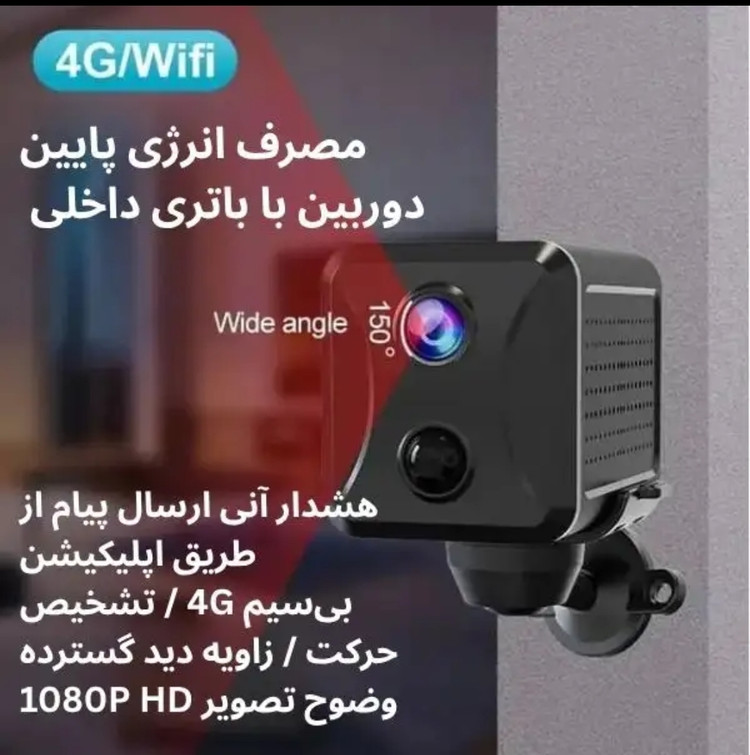دوربین بیسیم مکعبی سیمکارتی